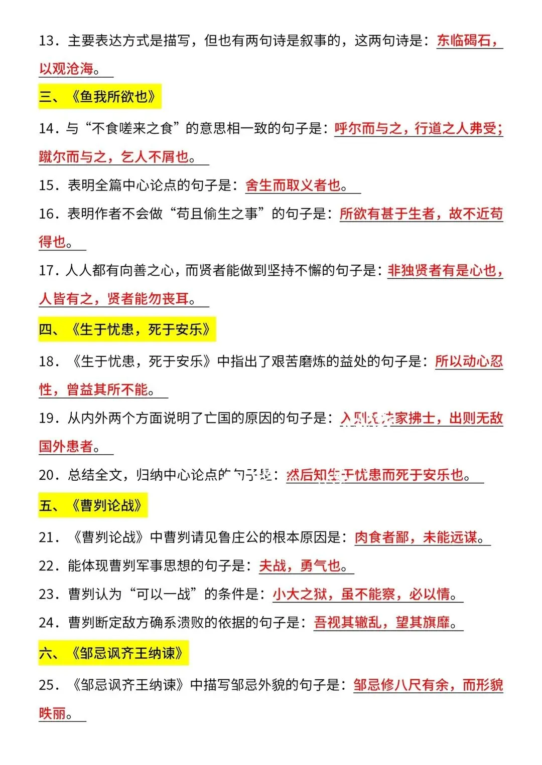 2026中考语文|古诗文默写高频考点106道 第2张