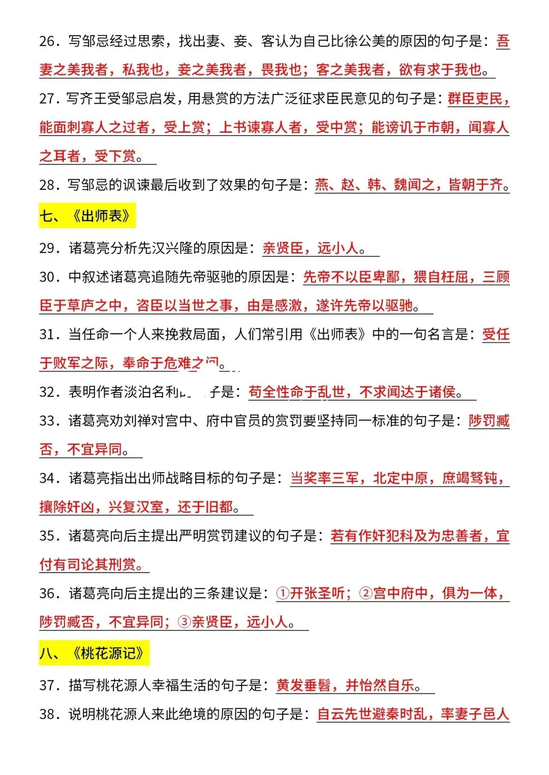 2026中考语文|古诗文默写高频考点106道 第3张