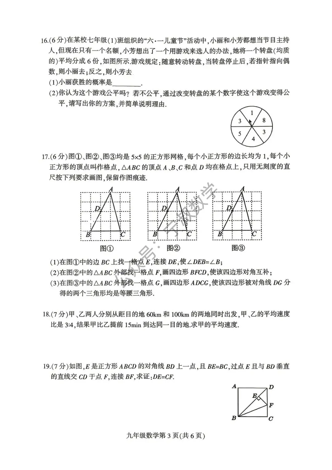 数学试卷:2026.5长春德惠市九下二模卷(含答案) 第10张