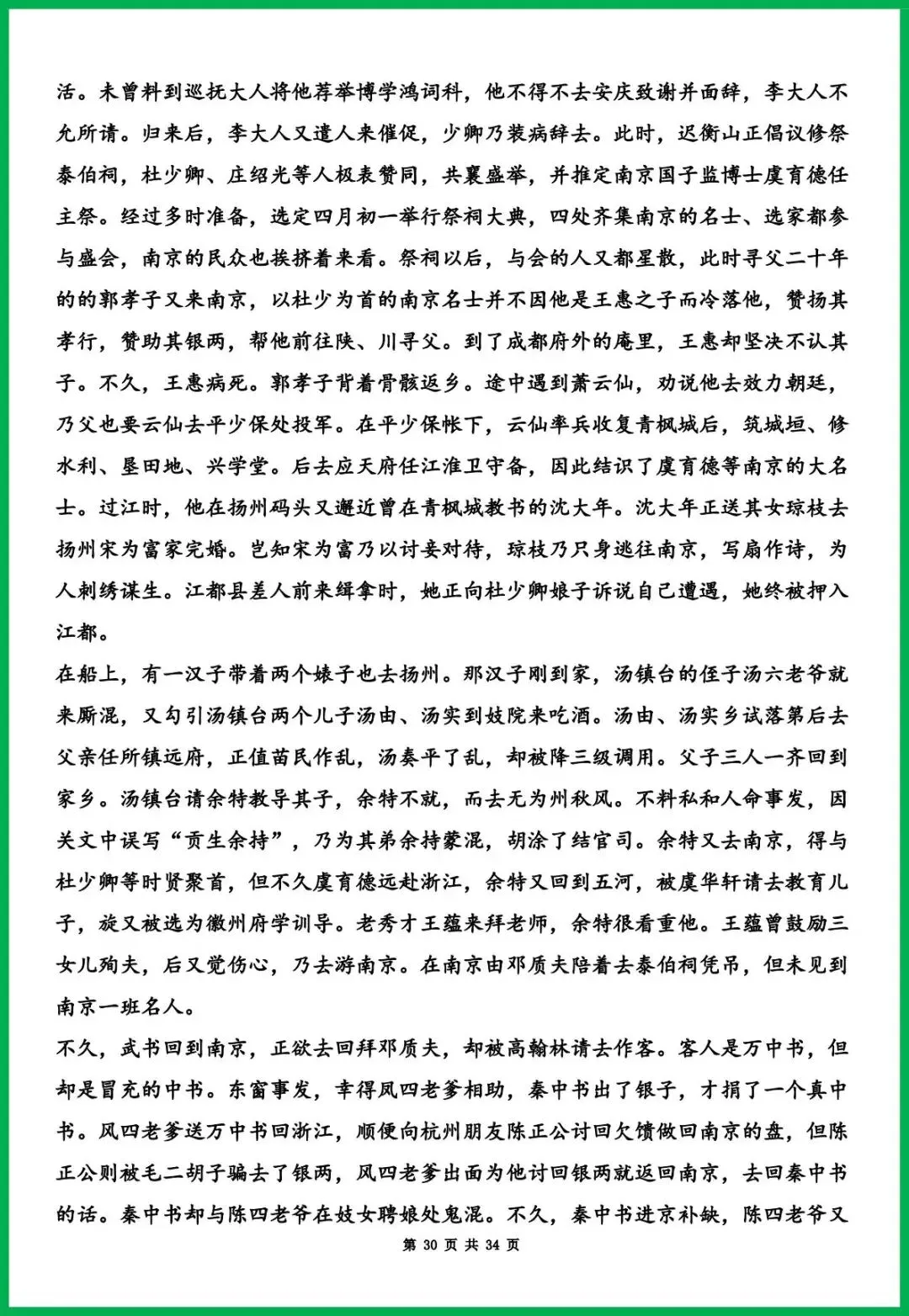 2026年中考语文必考名著《钢铁是怎样炼成的》作者、作品简介 +内容梳理+常考题,冲刺必备! 第25张