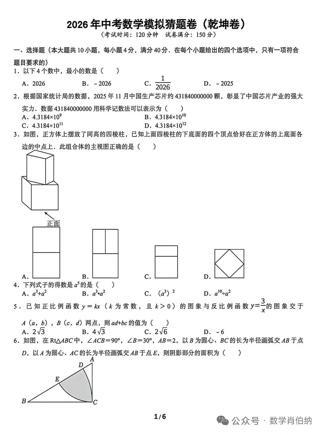 中考数学猜想卷(乾坤卷)及答案 第4张
