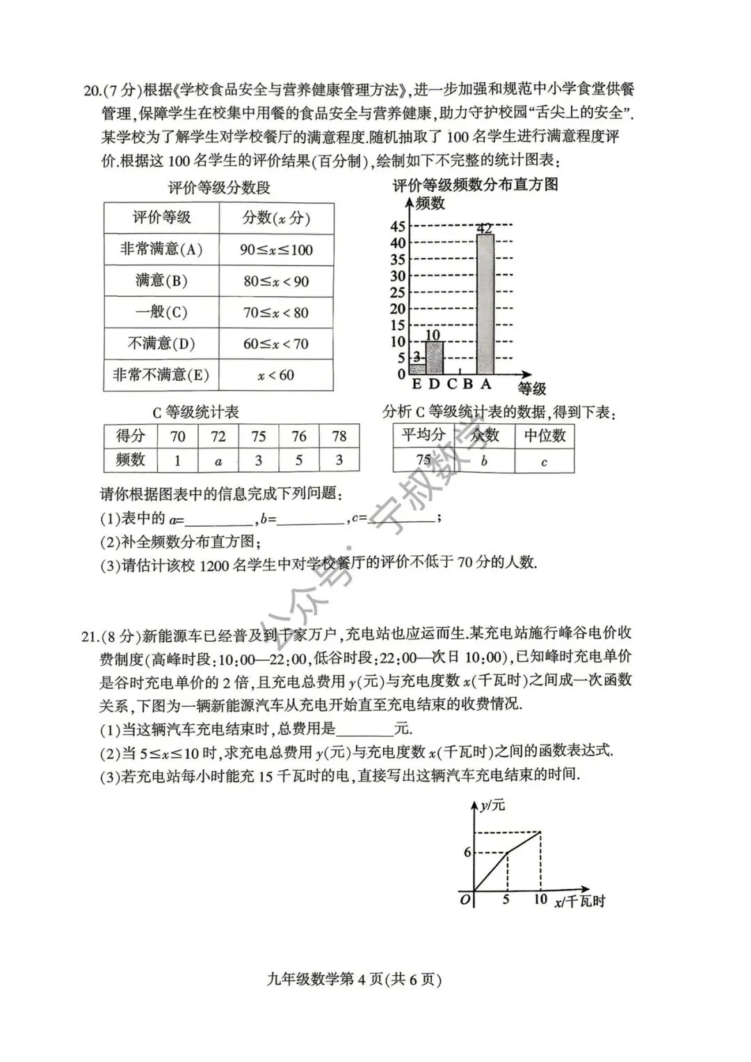 数学试卷:2026.5长春德惠市九下二模卷(含答案) 第11张
