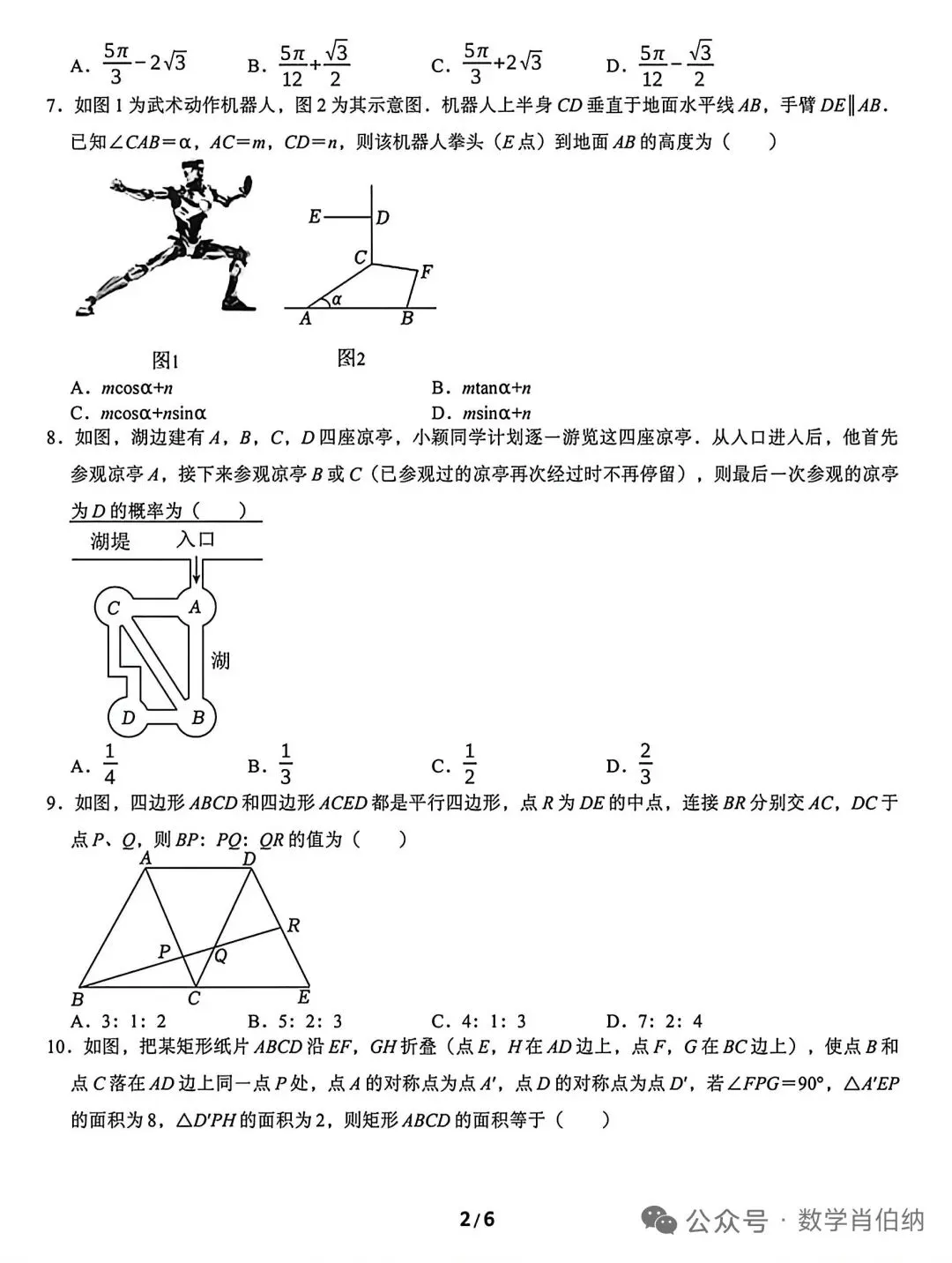 中考数学猜想卷(乾坤卷)及答案 第5张