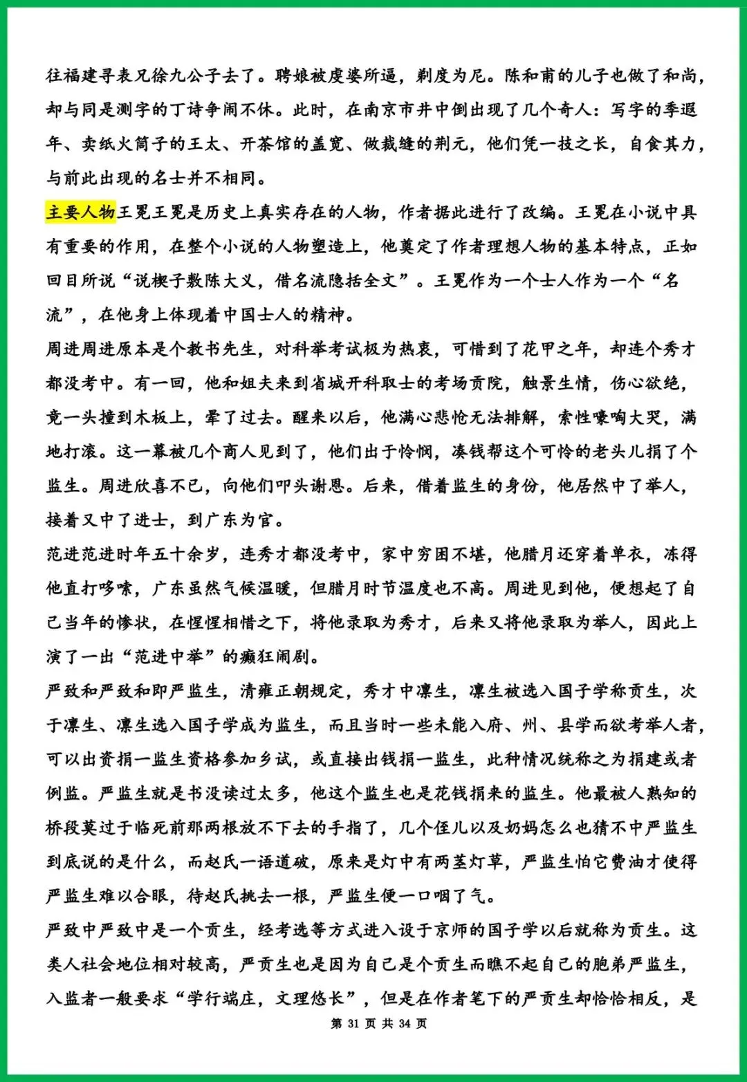 2026年中考语文必考名著《钢铁是怎样炼成的》作者、作品简介 +内容梳理+常考题,冲刺必备! 第26张