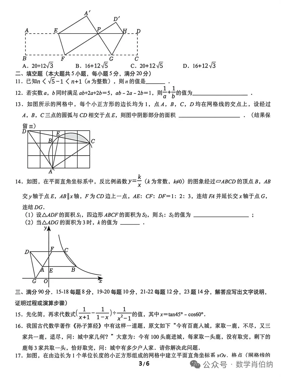 中考数学猜想卷(乾坤卷)及答案 第6张