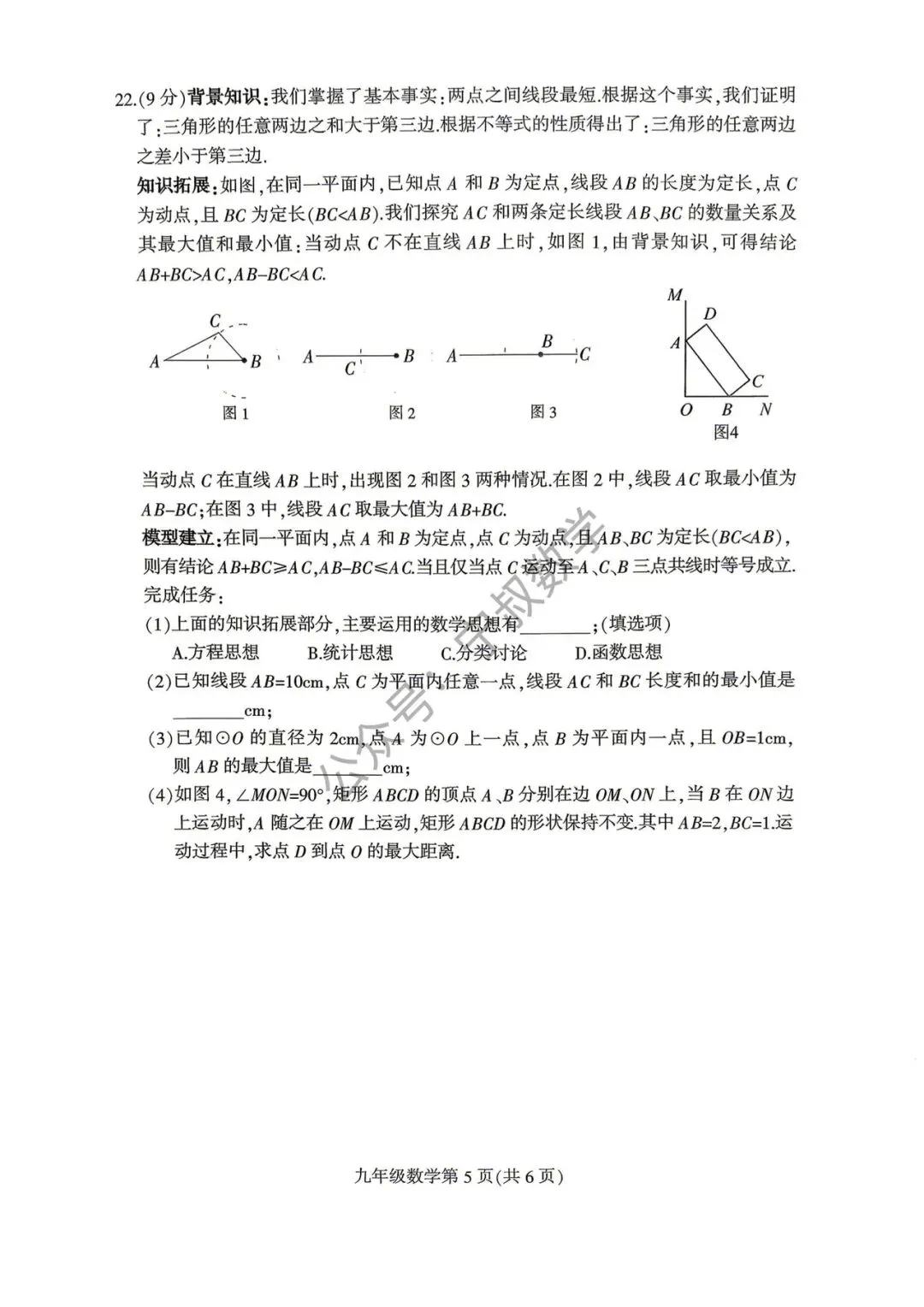数学试卷:2026.5长春德惠市九下二模卷(含答案) 第12张