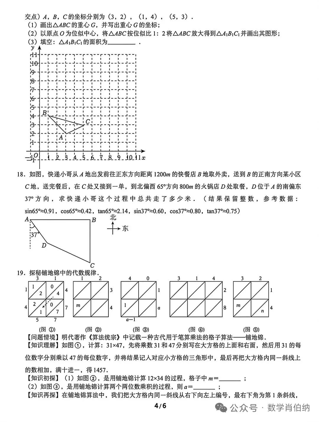 中考数学猜想卷(乾坤卷)及答案 第7张