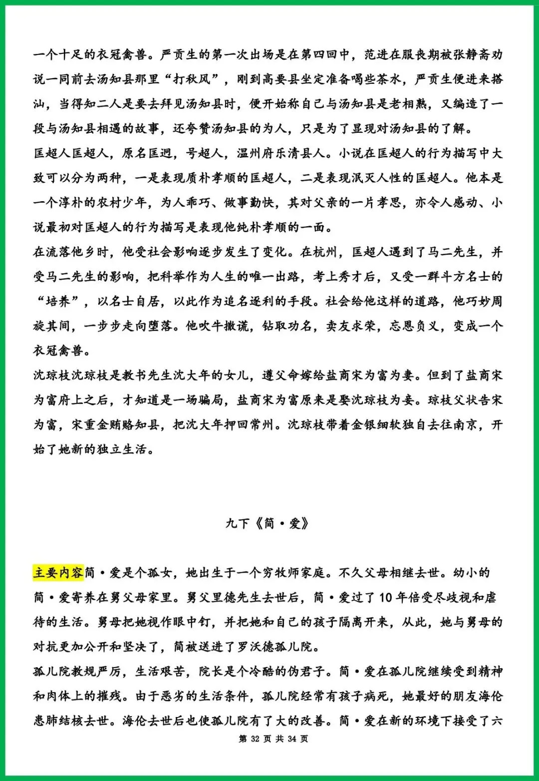 2026年中考语文必考名著《钢铁是怎样炼成的》作者、作品简介 +内容梳理+常考题,冲刺必备! 第27张