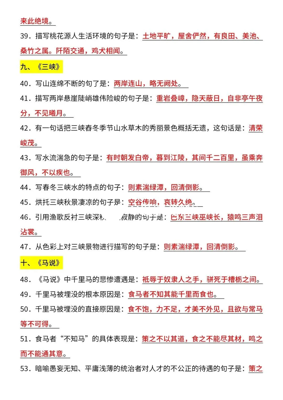 2026中考语文|古诗文默写高频考点106道 第4张