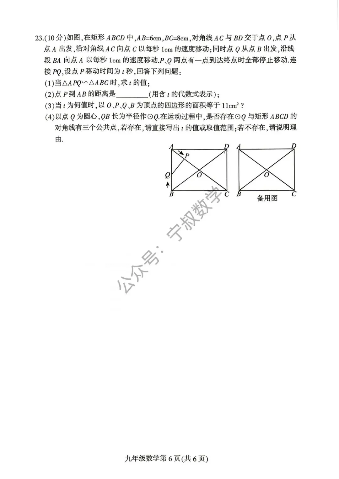数学试卷:2026.5长春德惠市九下二模卷(含答案) 第13张