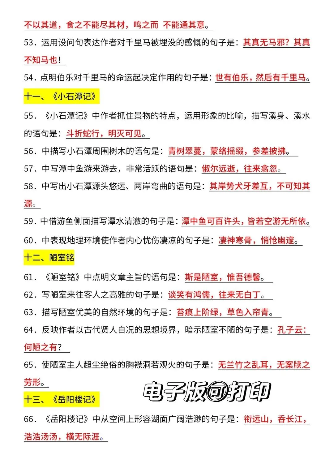 2026中考语文|古诗文默写高频考点106道 第5张