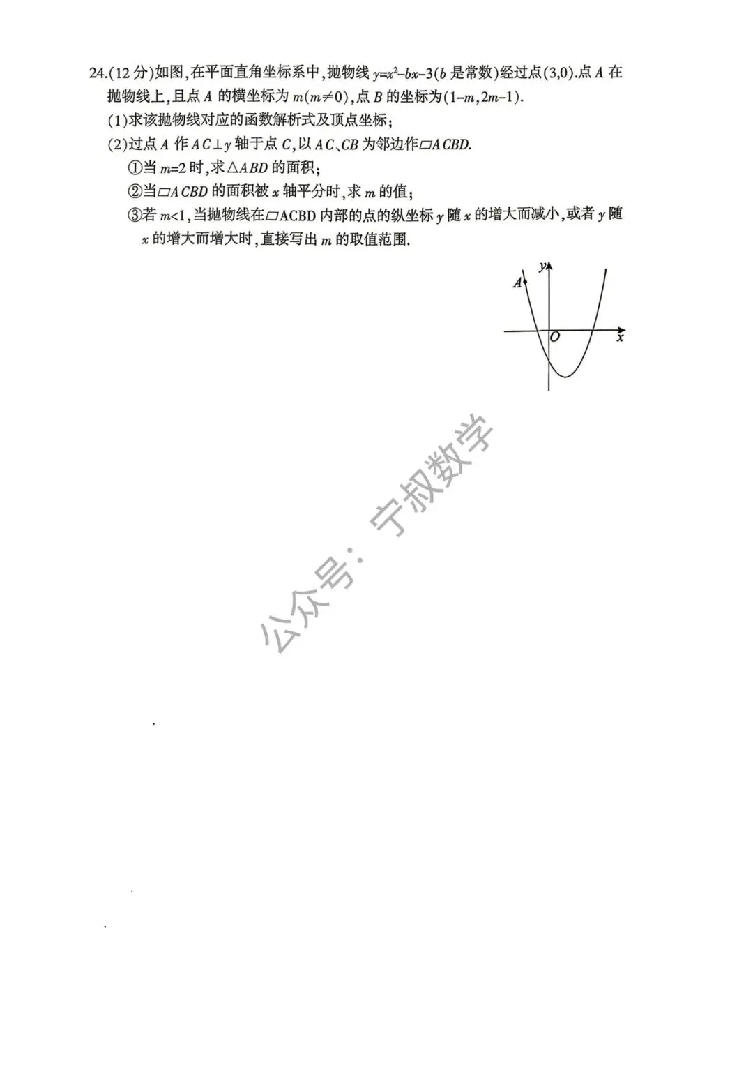 数学试卷:2026.5长春德惠市九下二模卷(含答案) 第14张