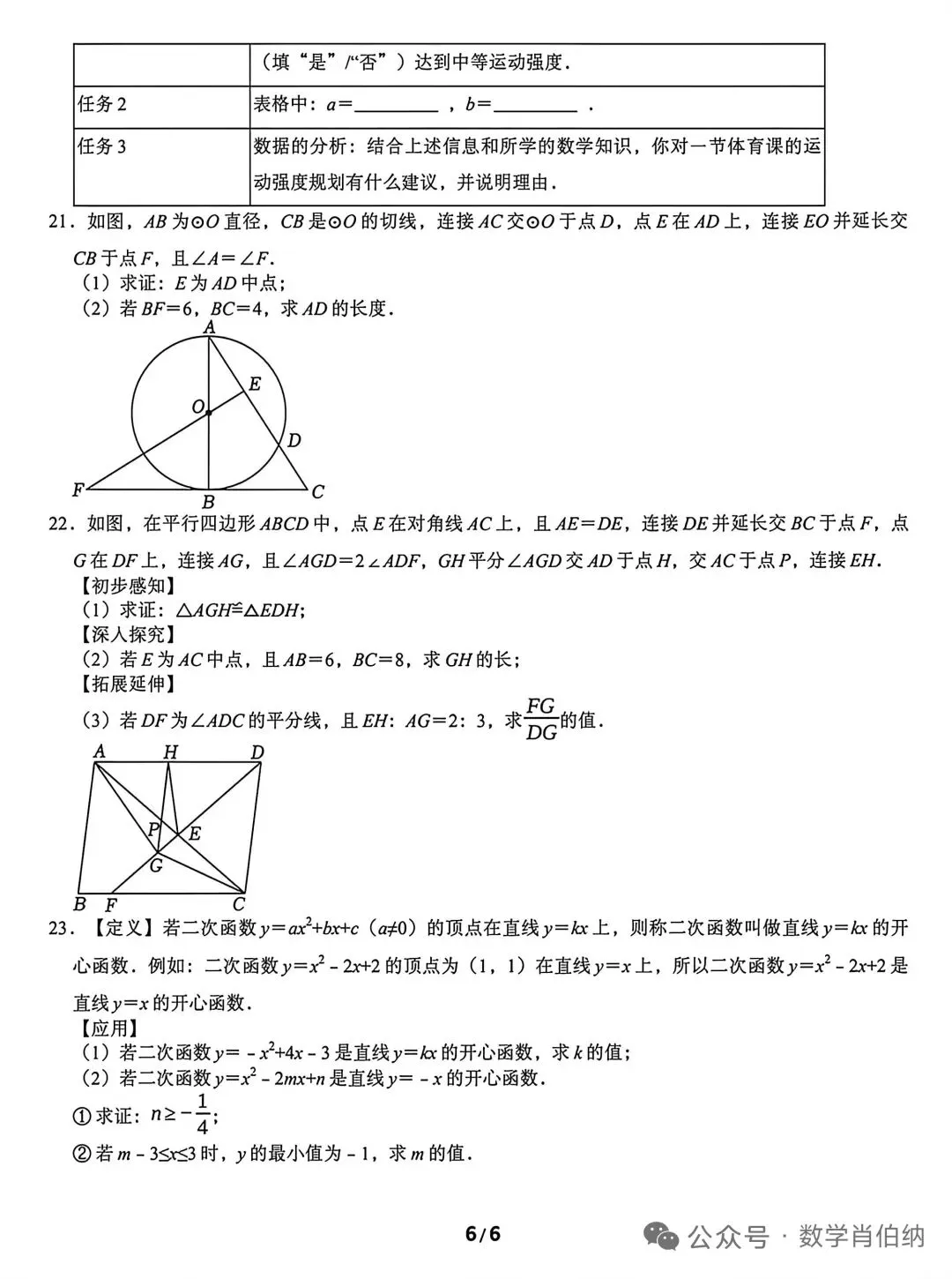 中考数学猜想卷(乾坤卷)及答案 第9张