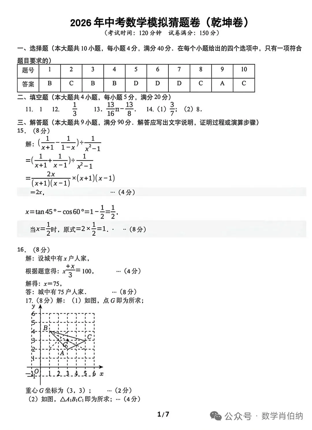 中考数学猜想卷(乾坤卷)及答案 第10张