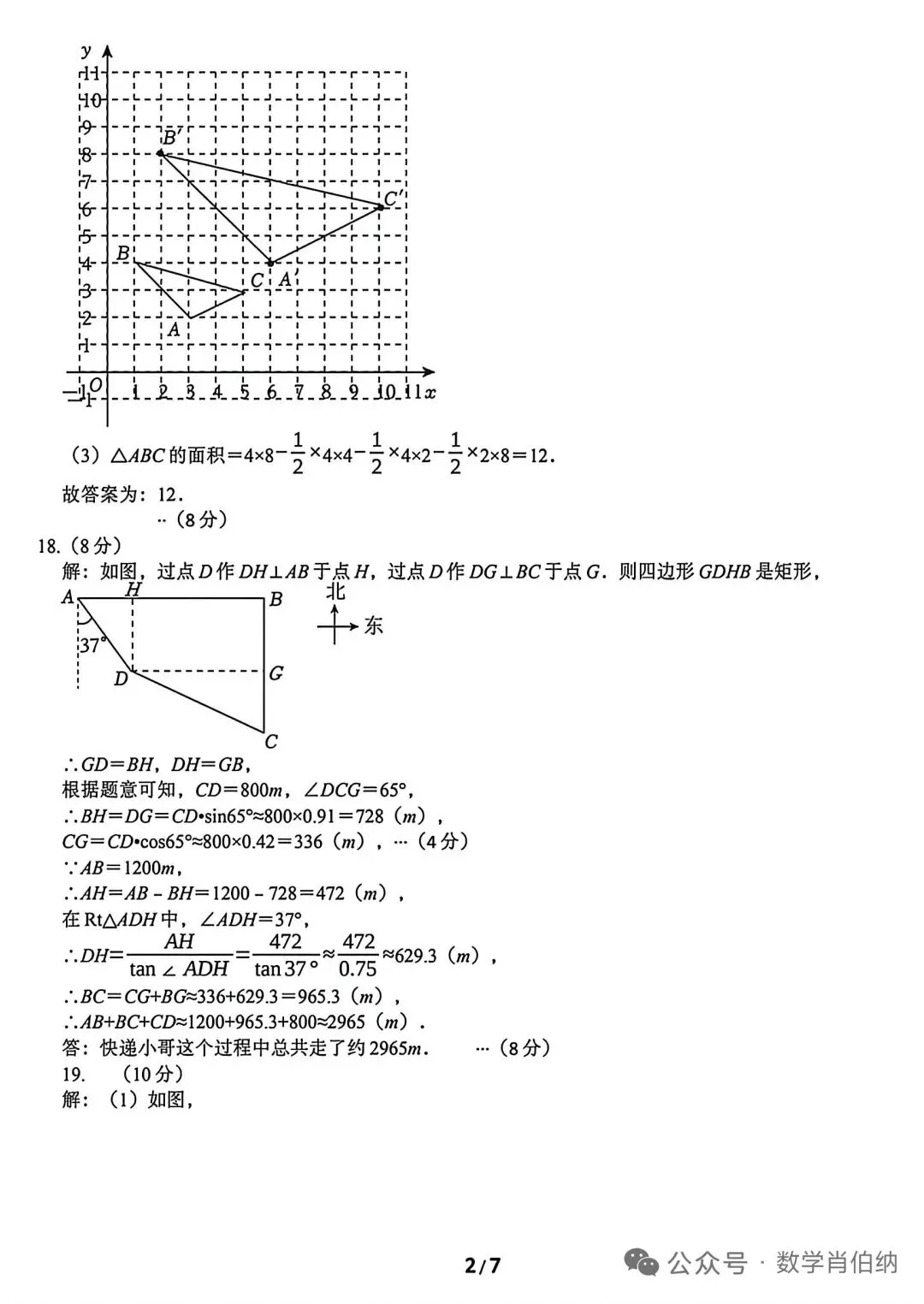中考数学猜想卷(乾坤卷)及答案 第11张