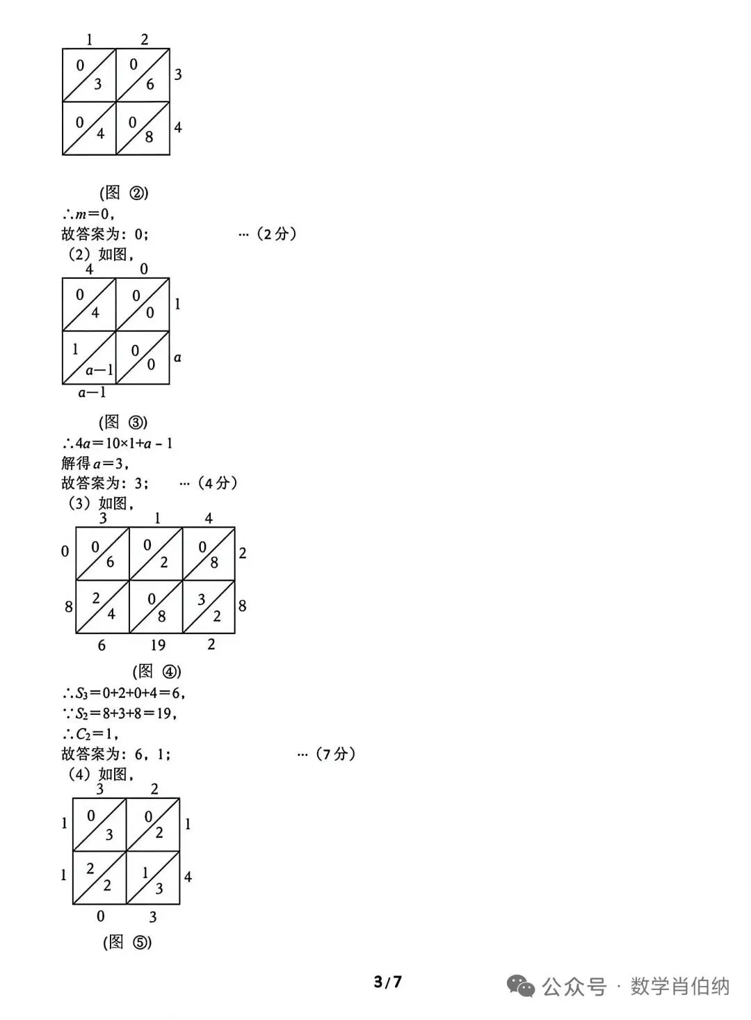 中考数学猜想卷(乾坤卷)及答案 第12张