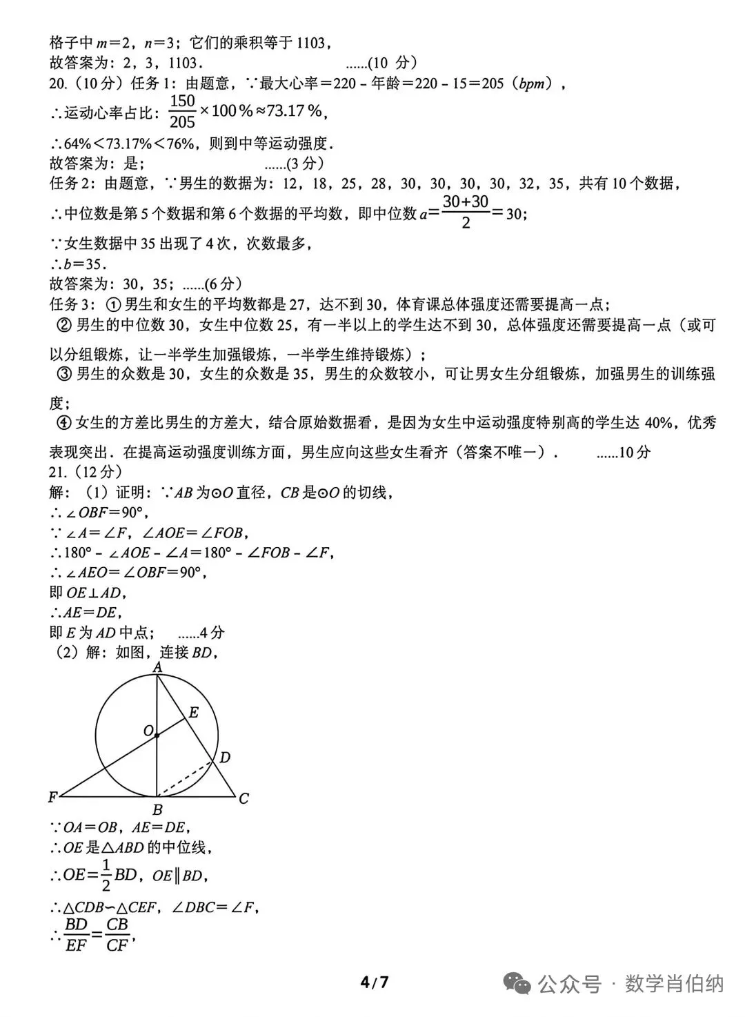 中考数学猜想卷(乾坤卷)及答案 第13张