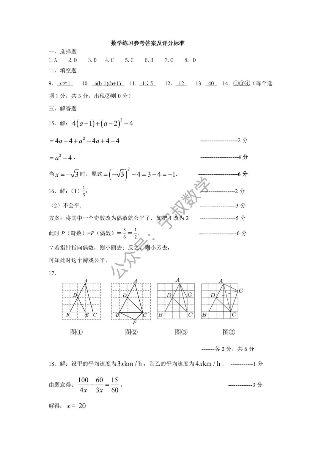 数学试卷:2026.5长春德惠市九下二模卷(含答案) 第15张
