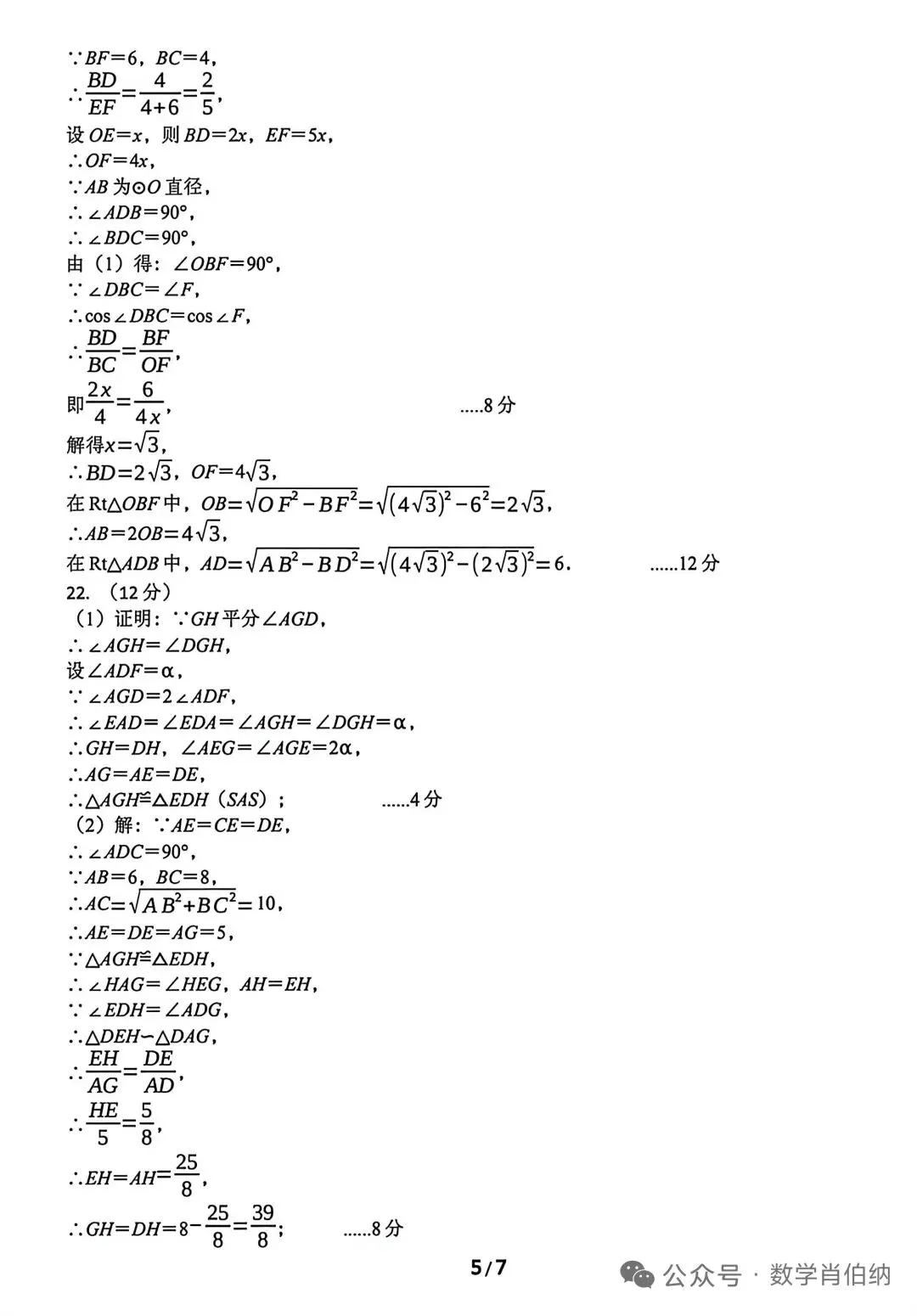 中考数学猜想卷(乾坤卷)及答案 第14张