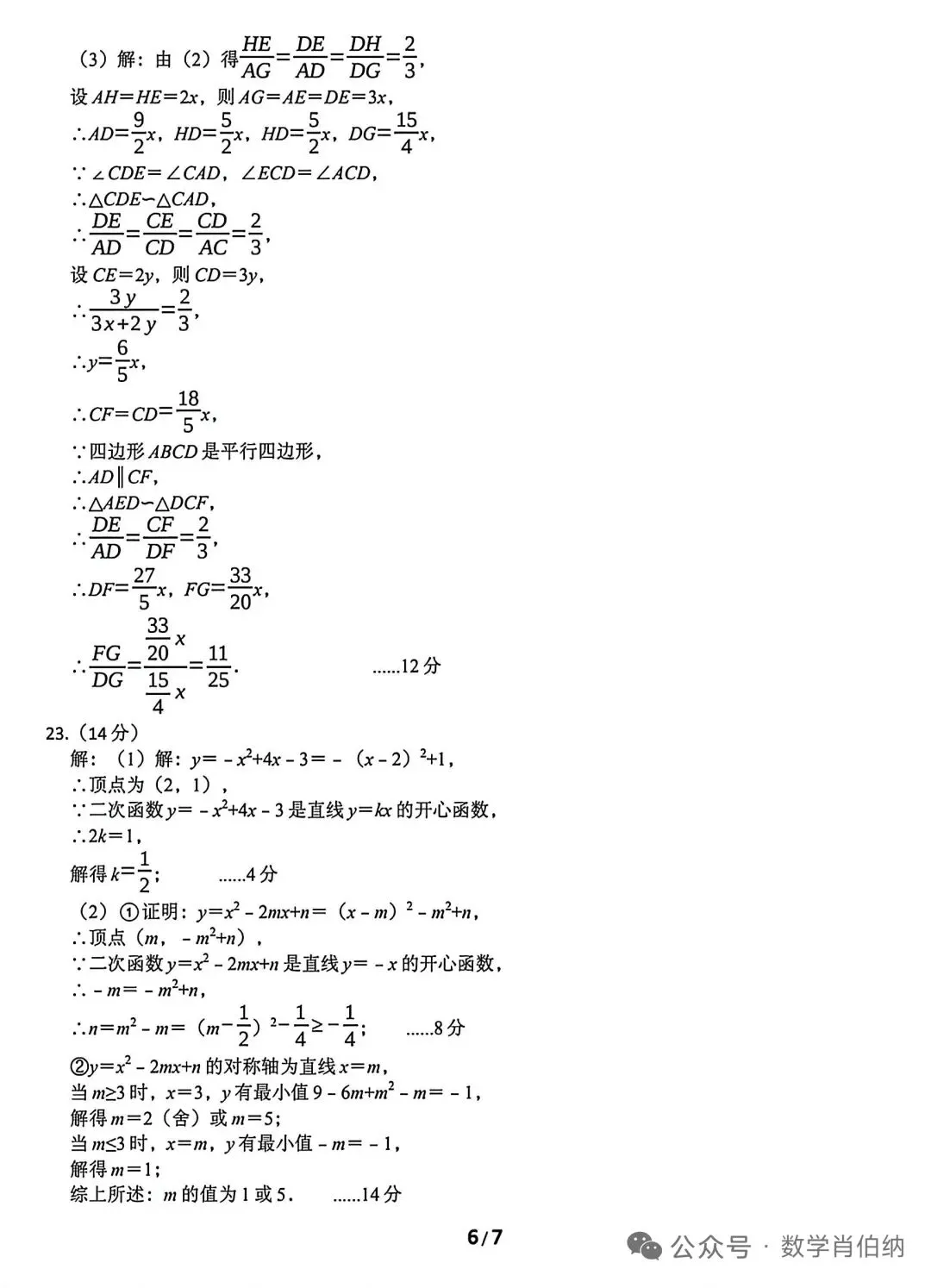 中考数学猜想卷(乾坤卷)及答案 第15张