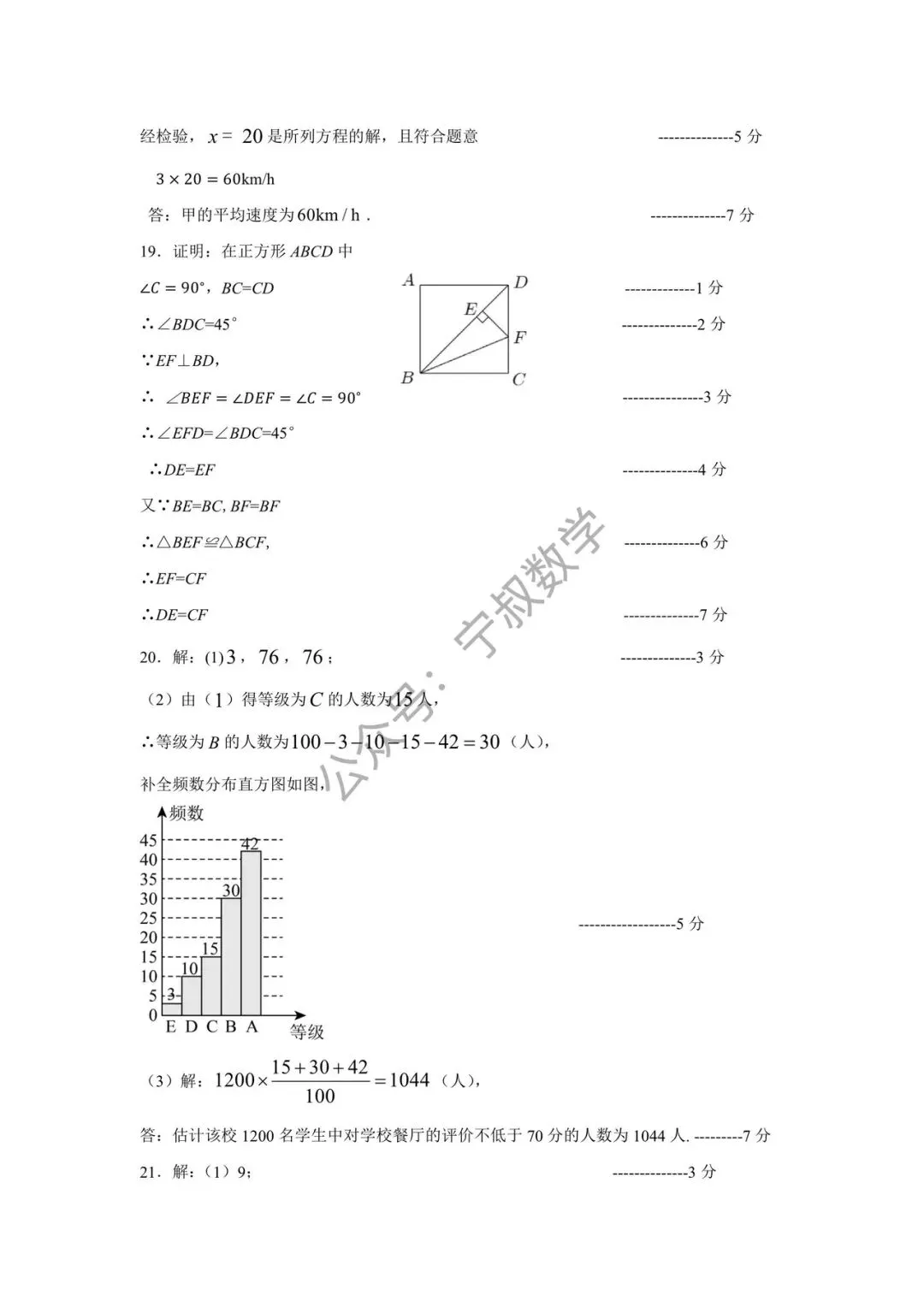 数学试卷:2026.5长春德惠市九下二模卷(含答案) 第16张