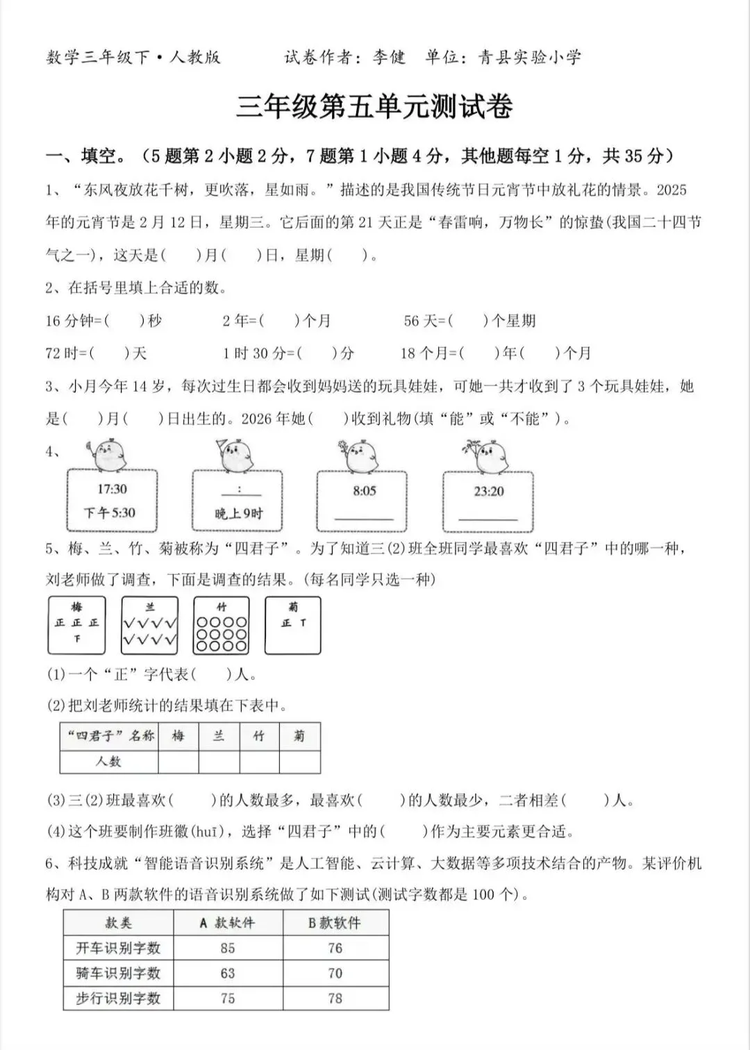 三年级第五单元试卷(人教版) 第1张