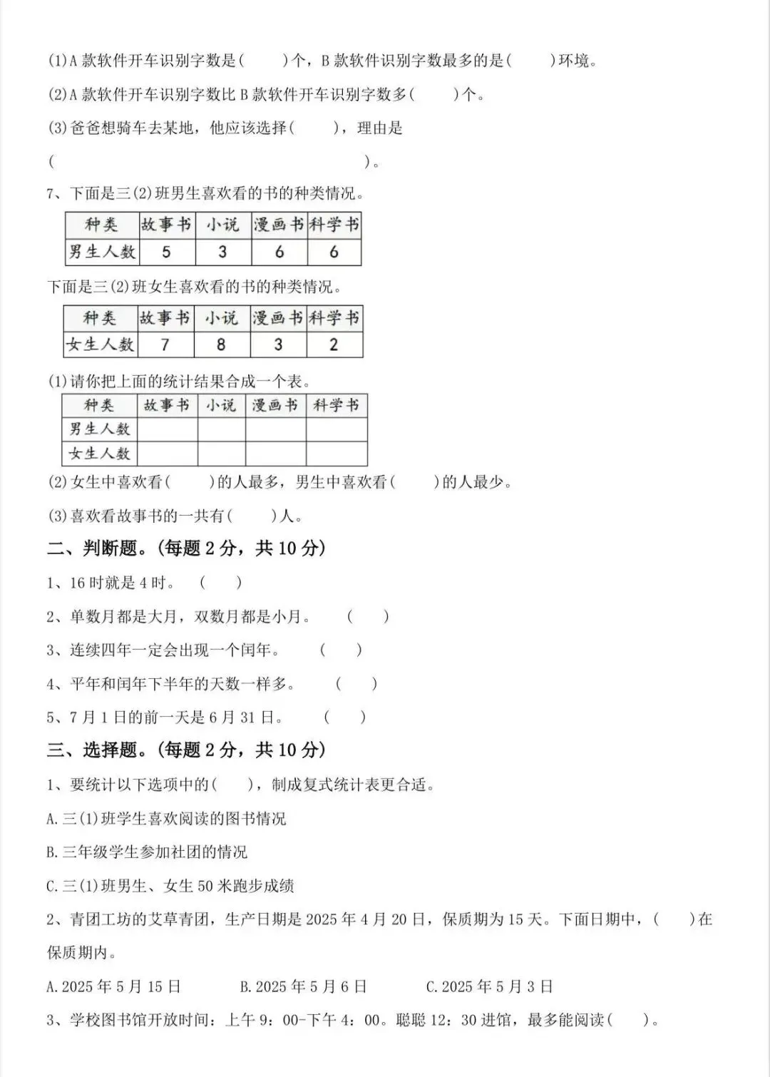 三年级第五单元试卷(人教版) 第2张