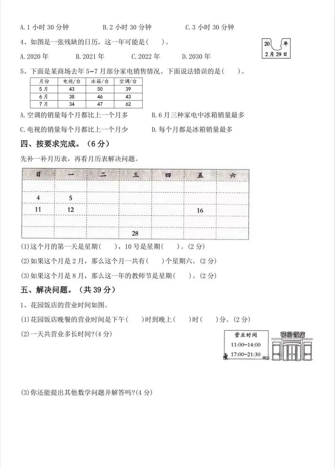 三年级第五单元试卷(人教版) 第3张