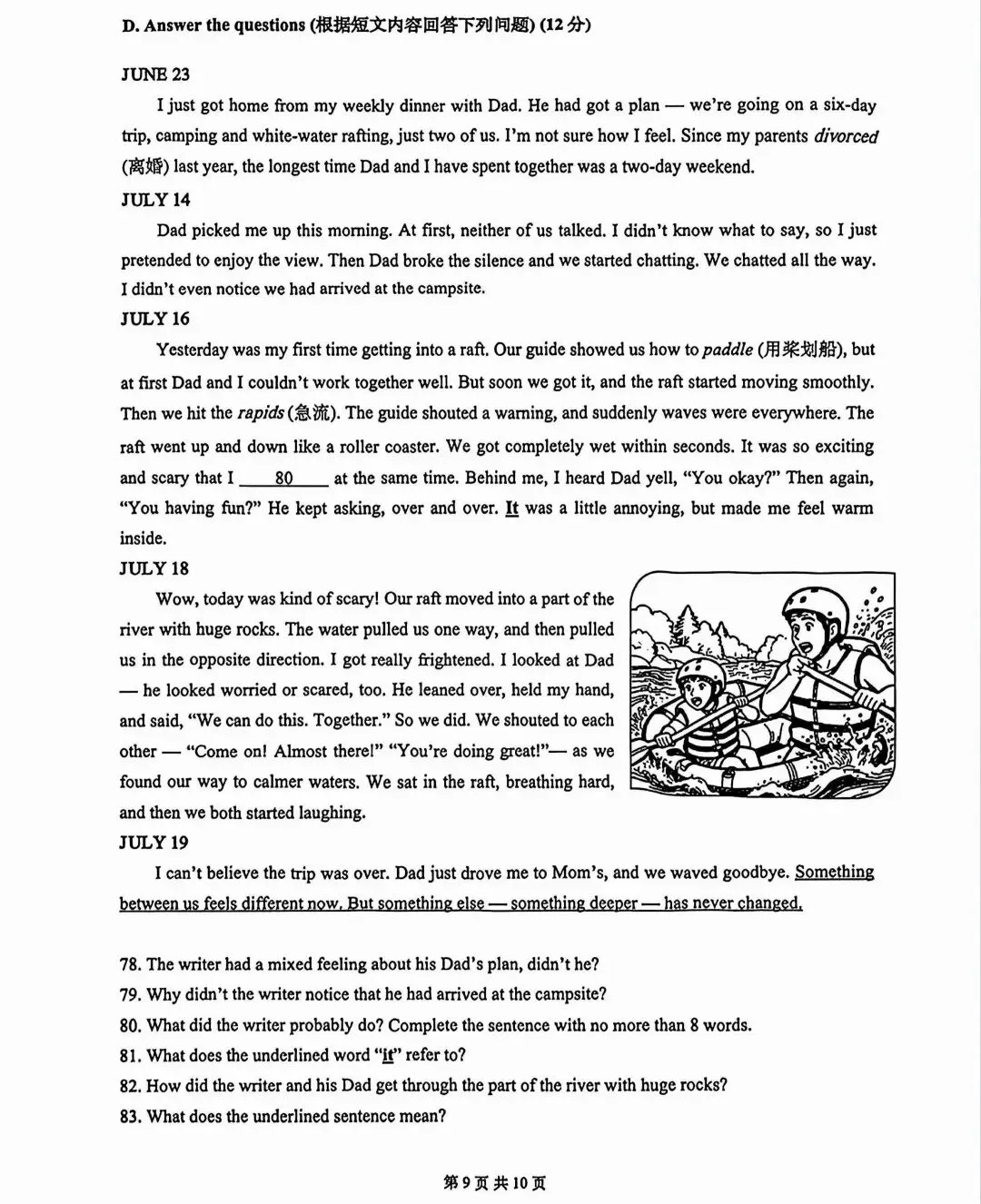 2026届上海普陀区初三二模英语试卷及答案解析-第9张图片-四季读书网
