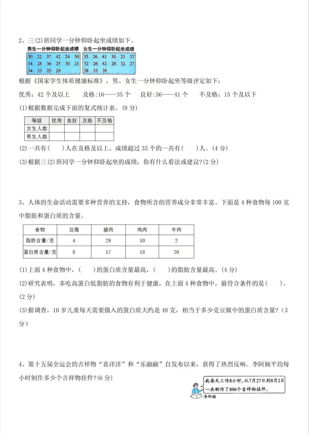 三年级第五单元试卷(人教版) 第4张