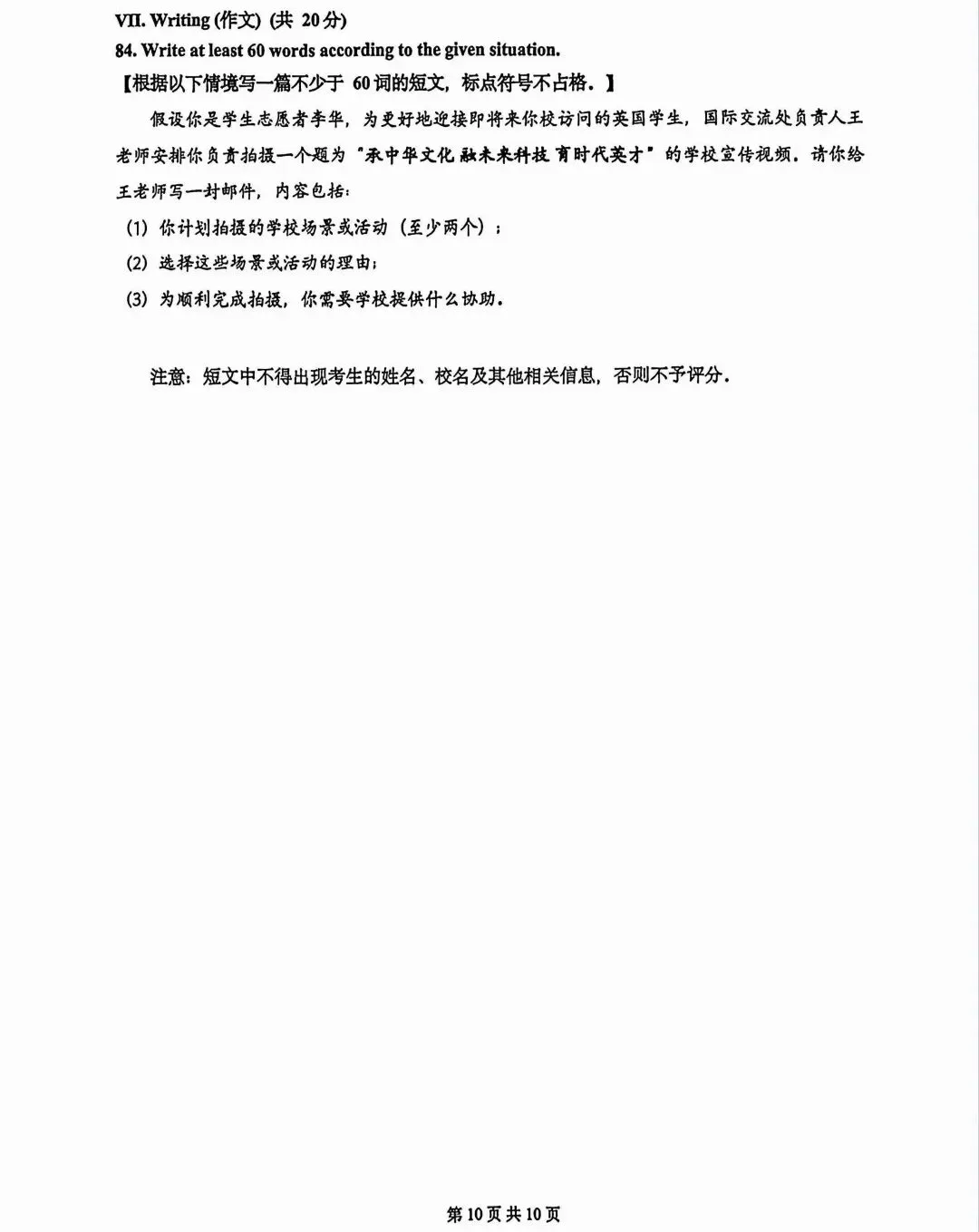 2026届上海普陀区初三二模英语试卷及答案解析-第10张图片-四季读书网