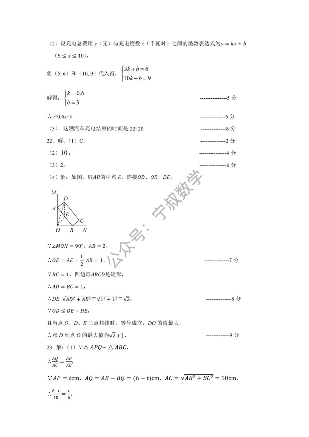 数学试卷:2026.5长春德惠市九下二模卷(含答案) 第17张