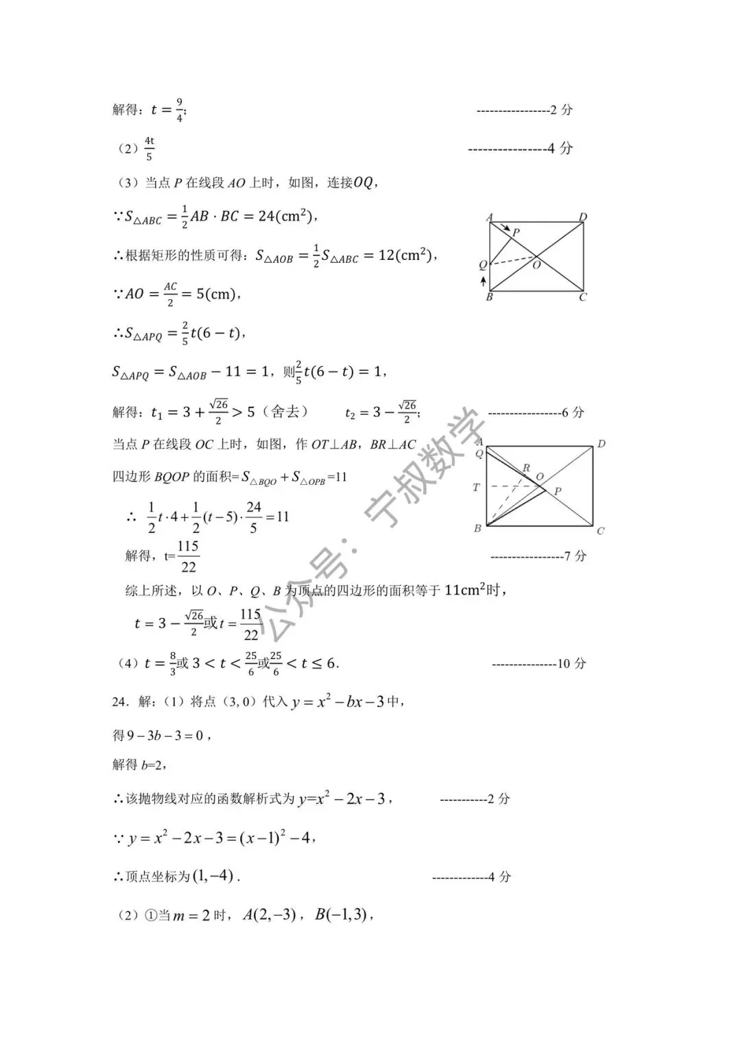 数学试卷:2026.5长春德惠市九下二模卷(含答案) 第18张