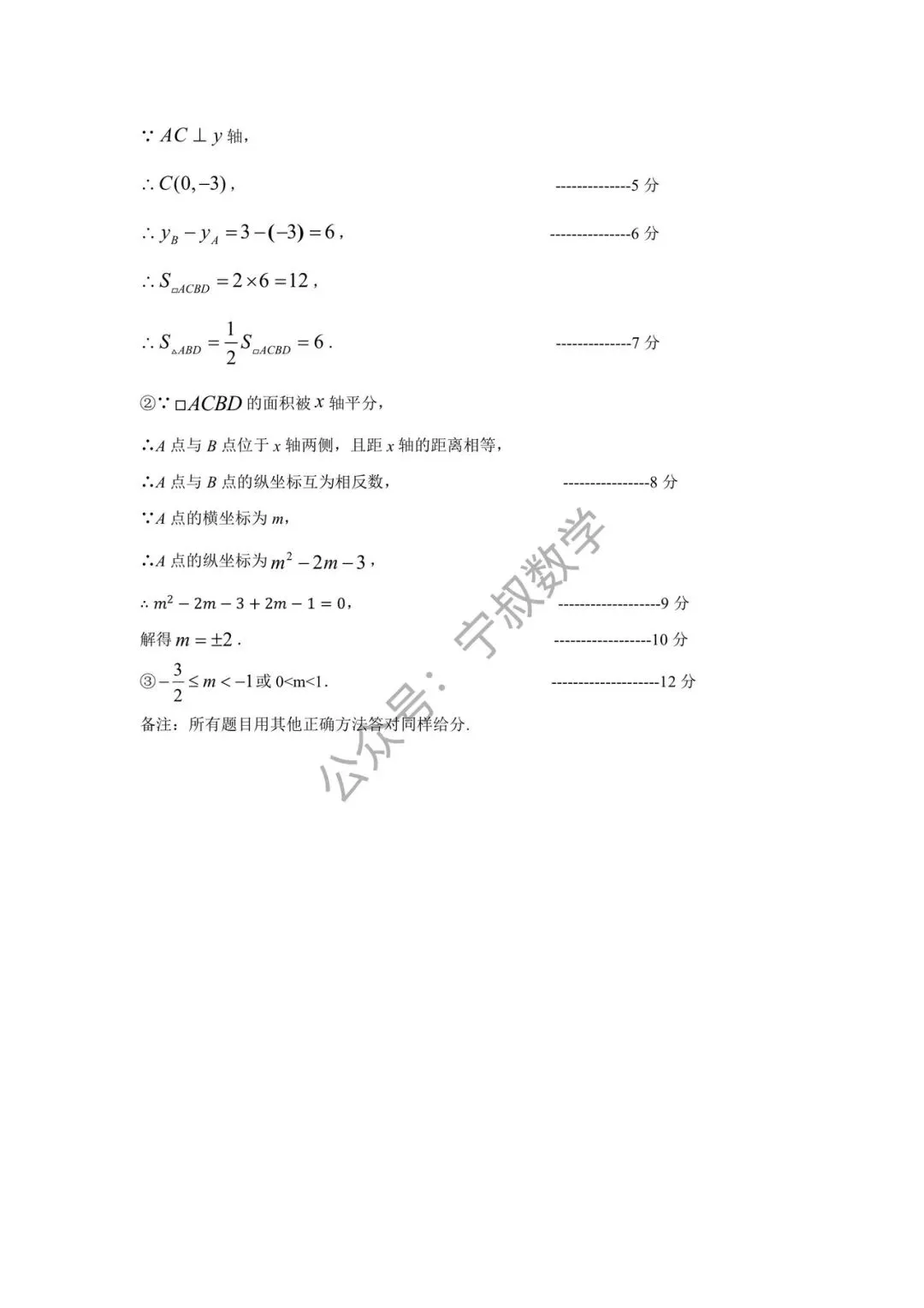 数学试卷:2026.5长春德惠市九下二模卷(含答案) 第19张