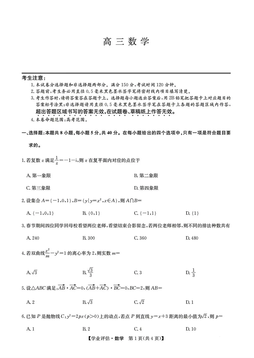 【试卷/高考】2025-2026九师联盟高三下5月数学(含答案)可下载 第1张
