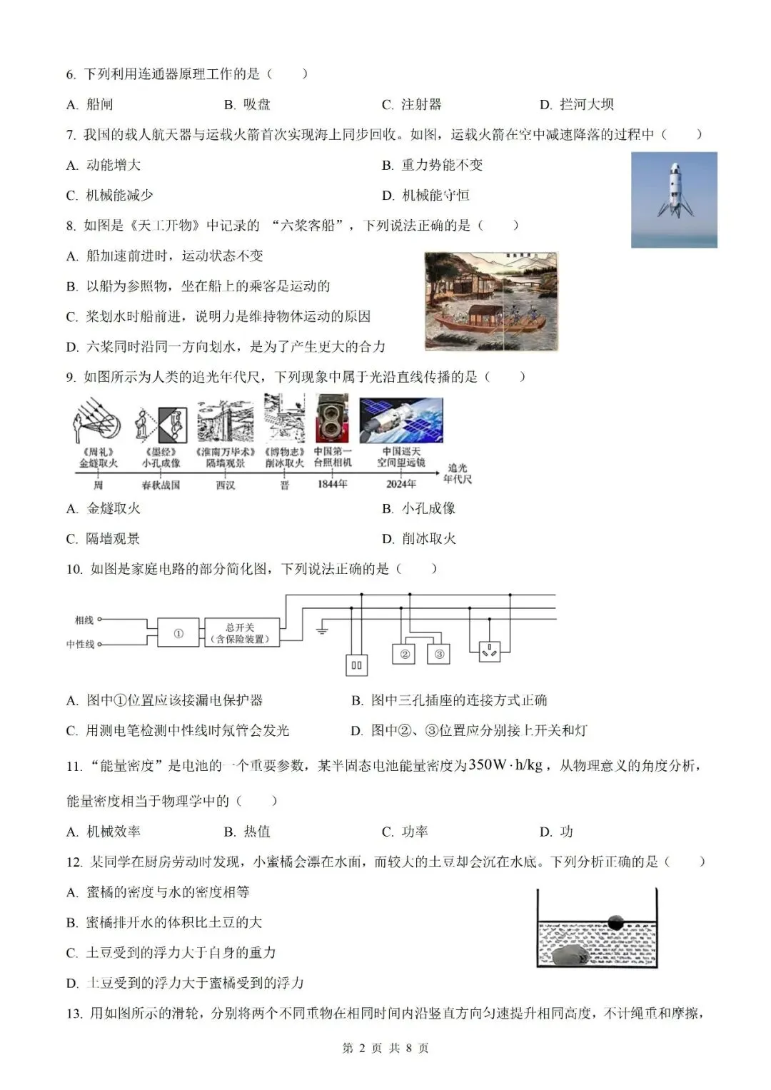 【福建物理】2026年福建省初中学业水平考试物理模拟试卷18【押题卷】(原卷版+解析版) 第4张