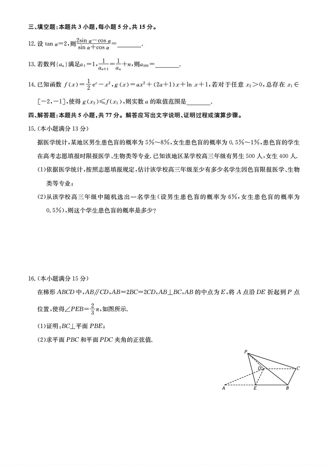 【试卷/高考】2025-2026九师联盟高三下5月数学(含答案)可下载 第3张