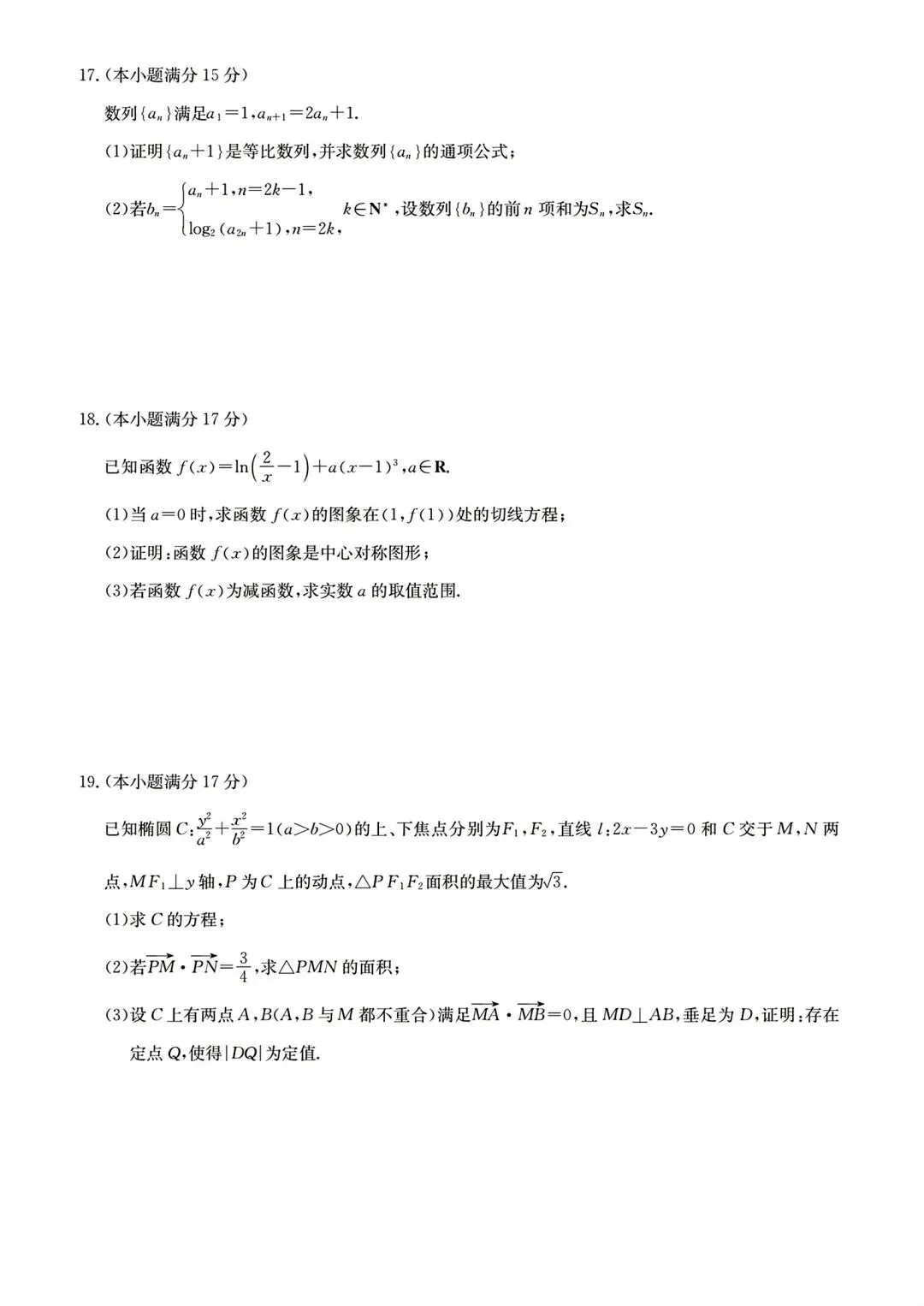 【试卷/高考】2025-2026九师联盟高三下5月数学(含答案)可下载 第4张