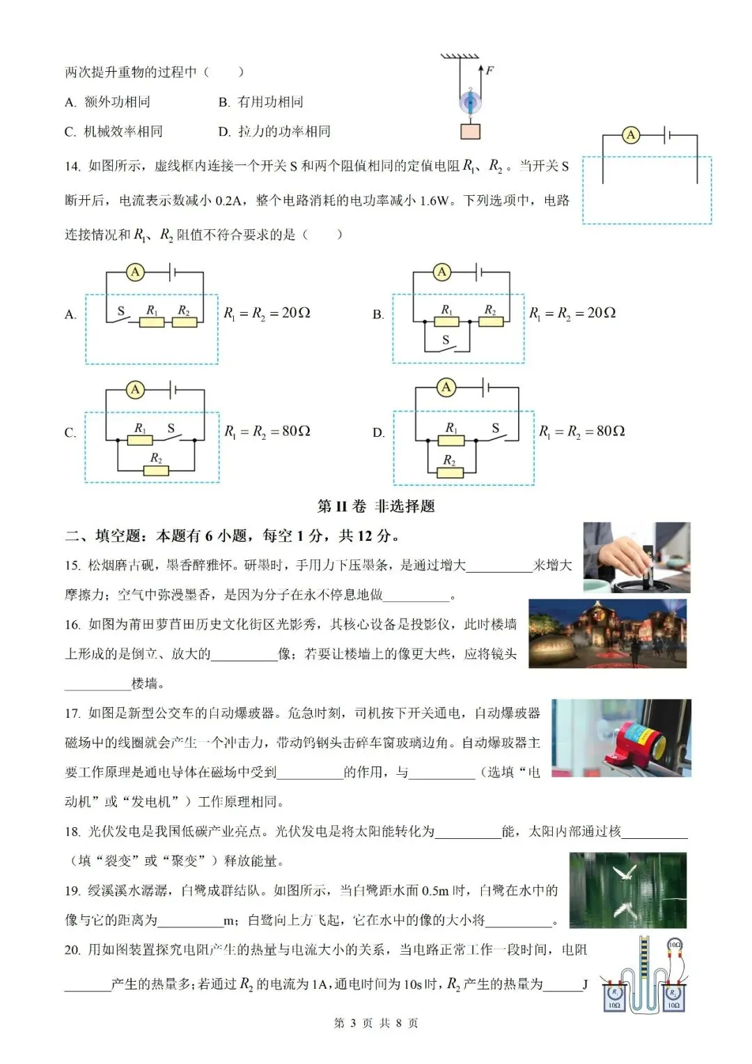 【福建物理】2026年福建省初中学业水平考试物理模拟试卷18【押题卷】(原卷版+解析版) 第5张