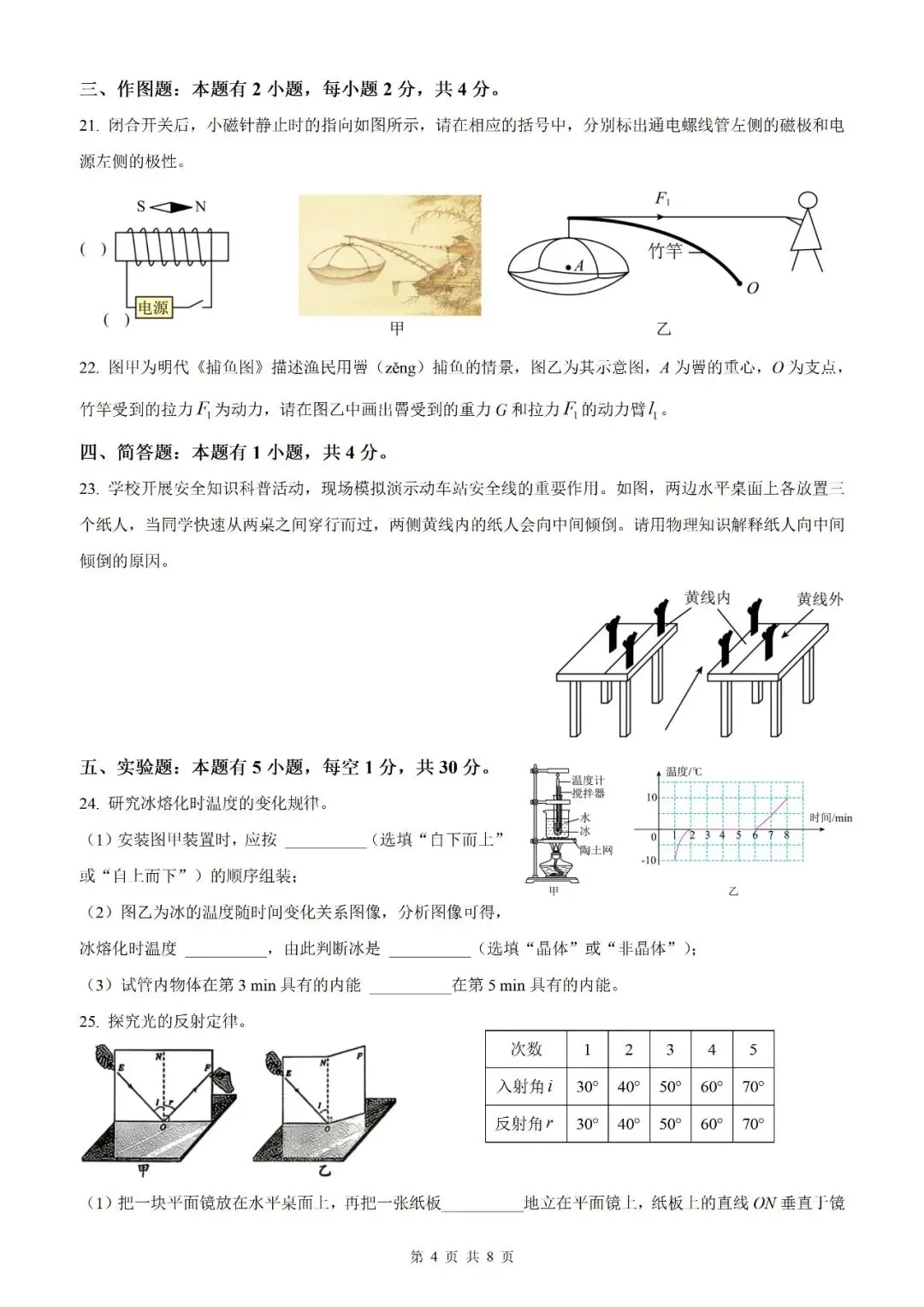 【福建物理】2026年福建省初中学业水平考试物理模拟试卷18【押题卷】(原卷版+解析版) 第6张