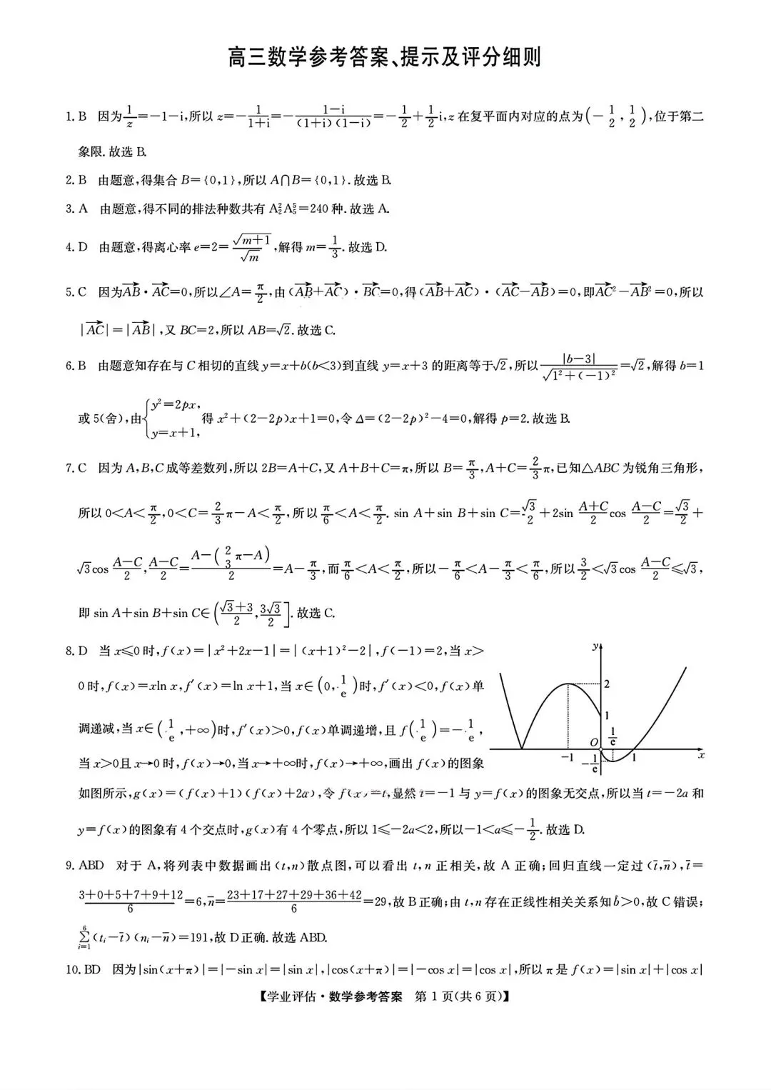 【试卷/高考】2025-2026九师联盟高三下5月数学(含答案)可下载 第7张