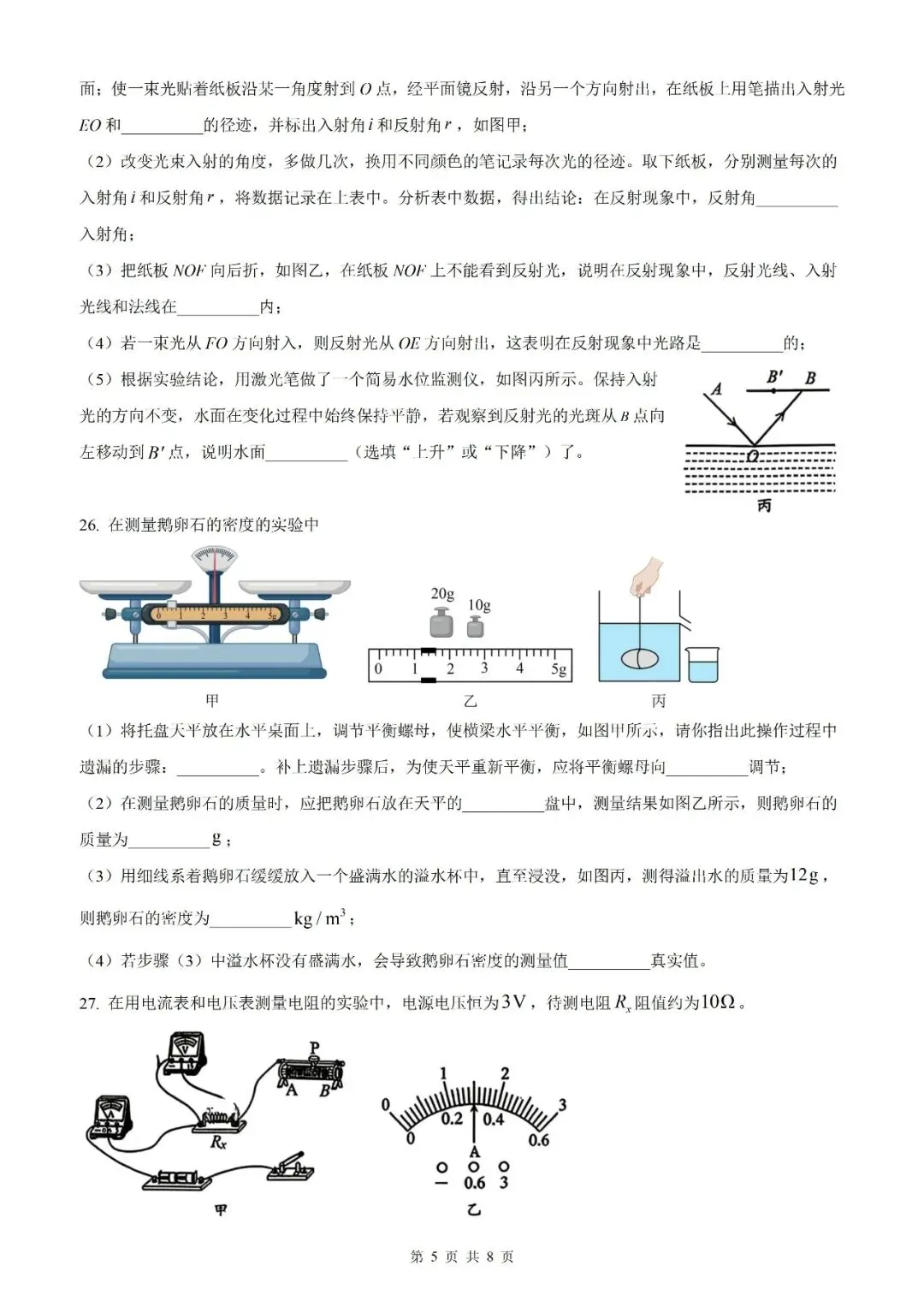 【福建物理】2026年福建省初中学业水平考试物理模拟试卷18【押题卷】(原卷版+解析版) 第7张