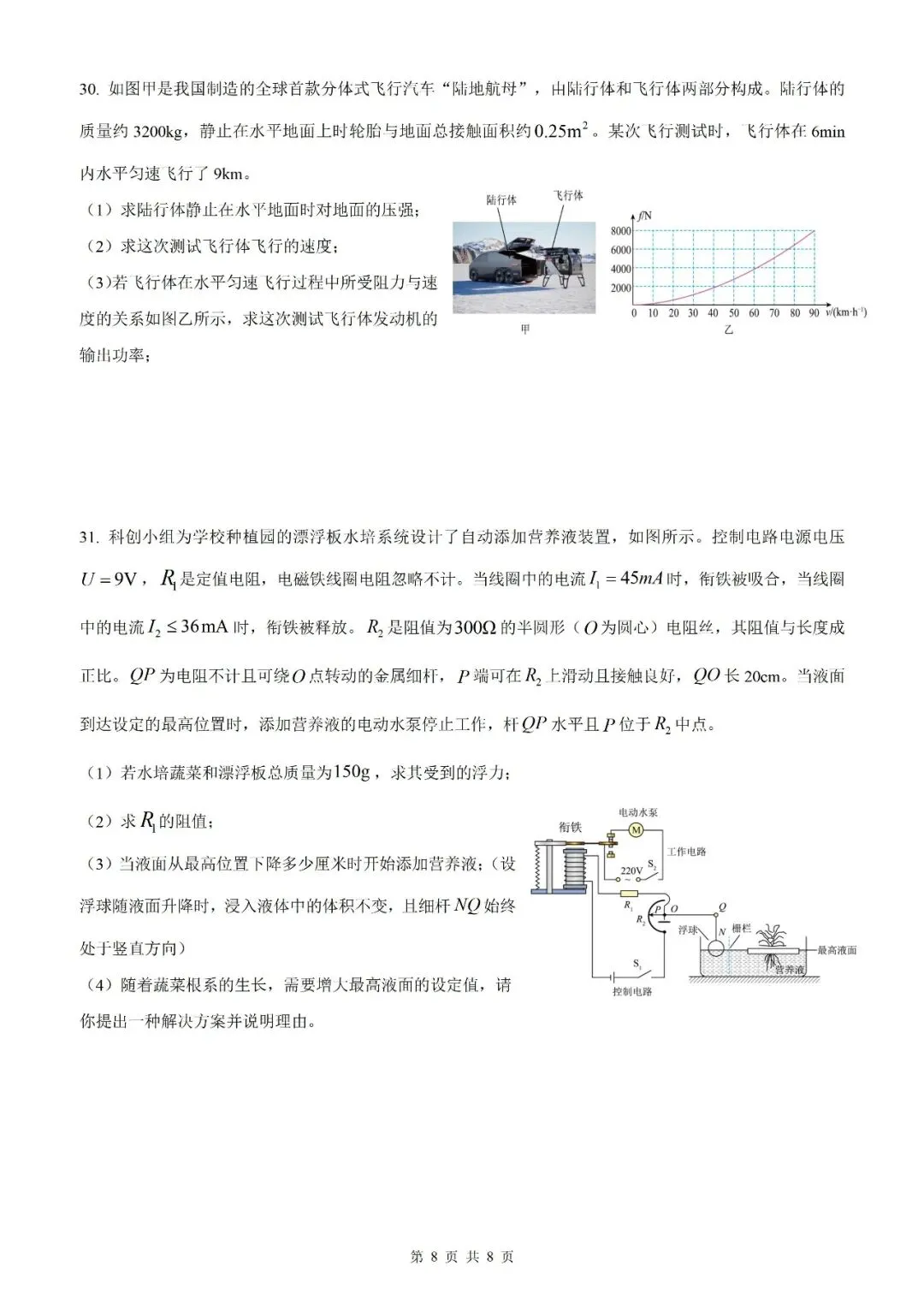 【福建物理】2026年福建省初中学业水平考试物理模拟试卷18【押题卷】(原卷版+解析版) 第8张