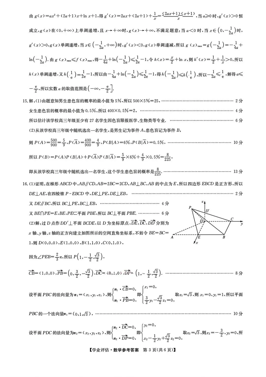 【试卷/高考】2025-2026九师联盟高三下5月数学(含答案)可下载 第9张
