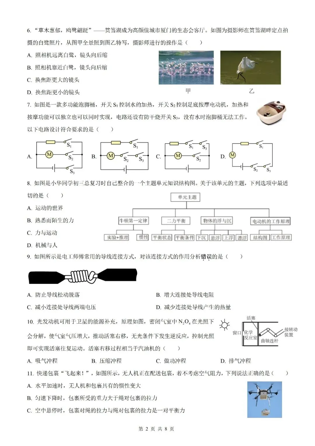 【福建物理】2026年福建省初中学业水平考试物理模拟试卷18【押题卷】(原卷版+解析版) 第10张