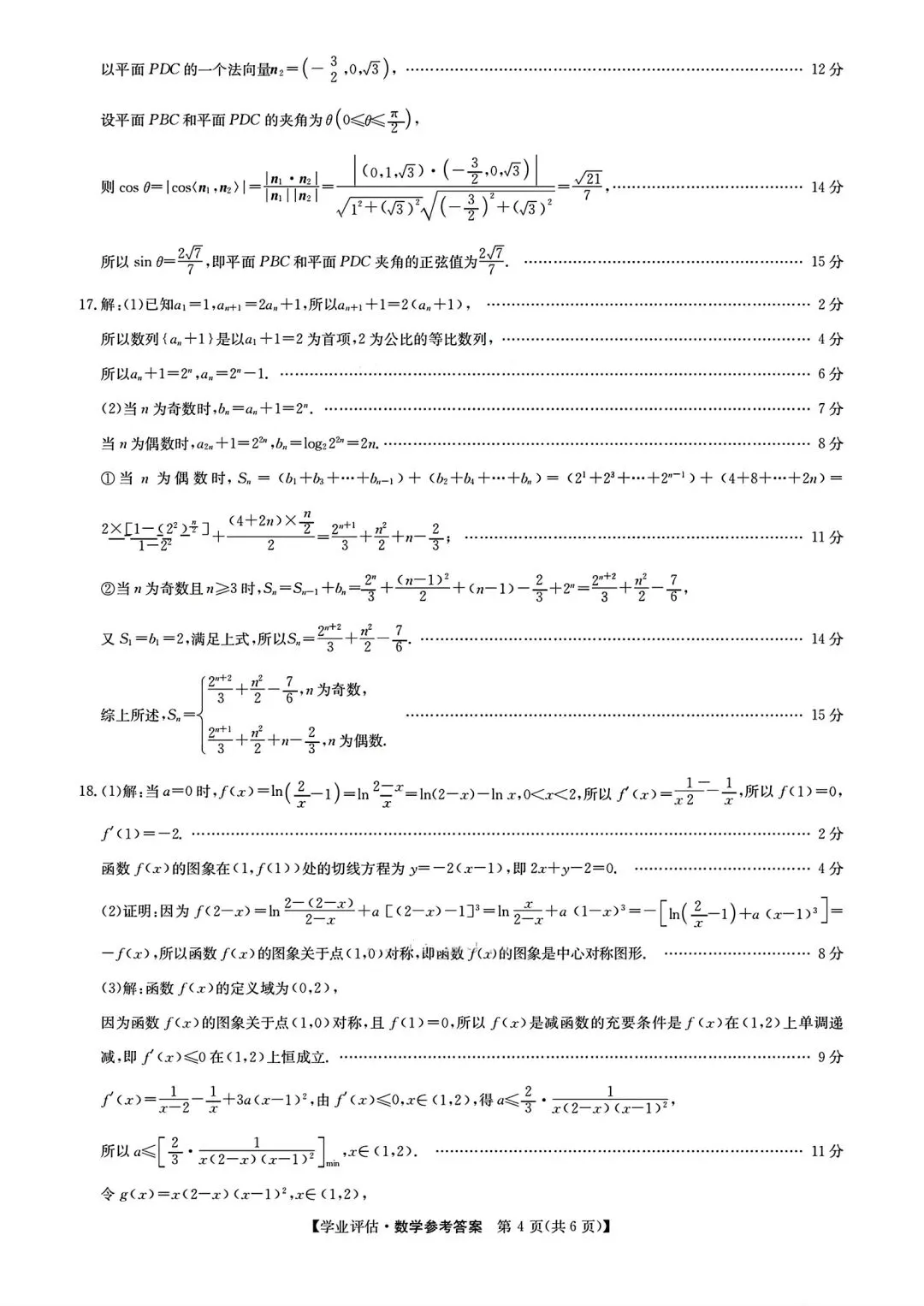 【试卷/高考】2025-2026九师联盟高三下5月数学(含答案)可下载 第10张