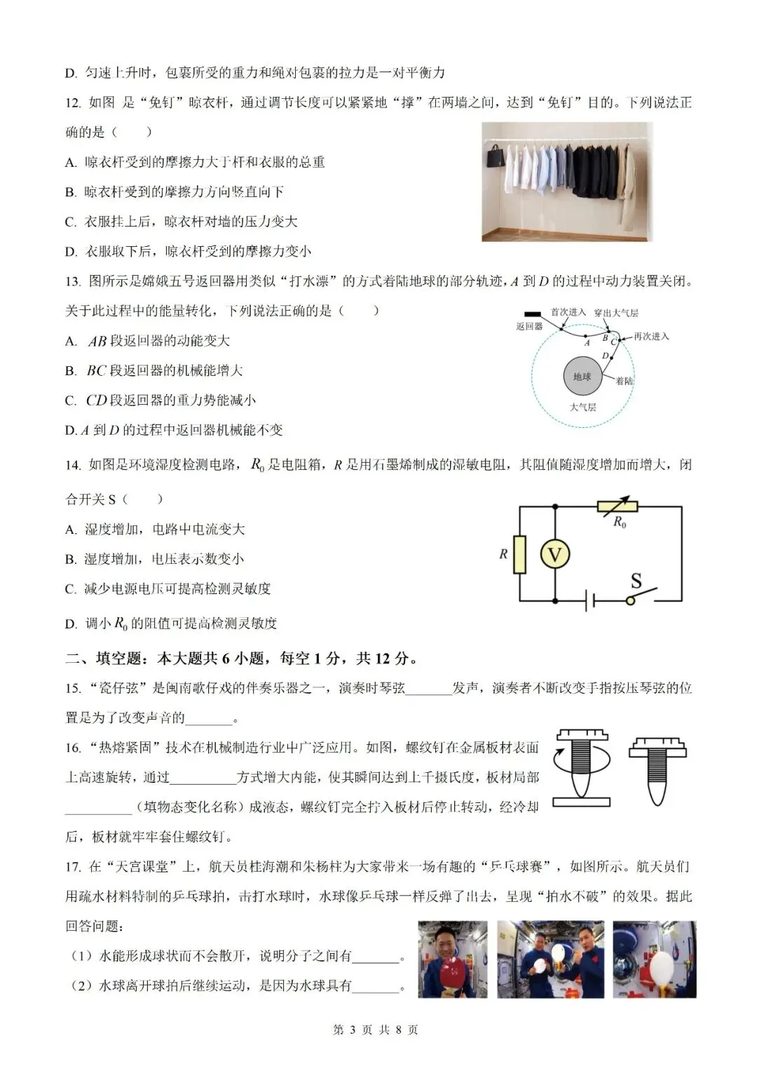 【福建物理】2026年福建省初中学业水平考试物理模拟试卷18【押题卷】(原卷版+解析版) 第11张
