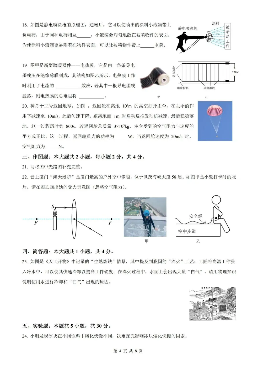 【福建物理】2026年福建省初中学业水平考试物理模拟试卷18【押题卷】(原卷版+解析版) 第12张