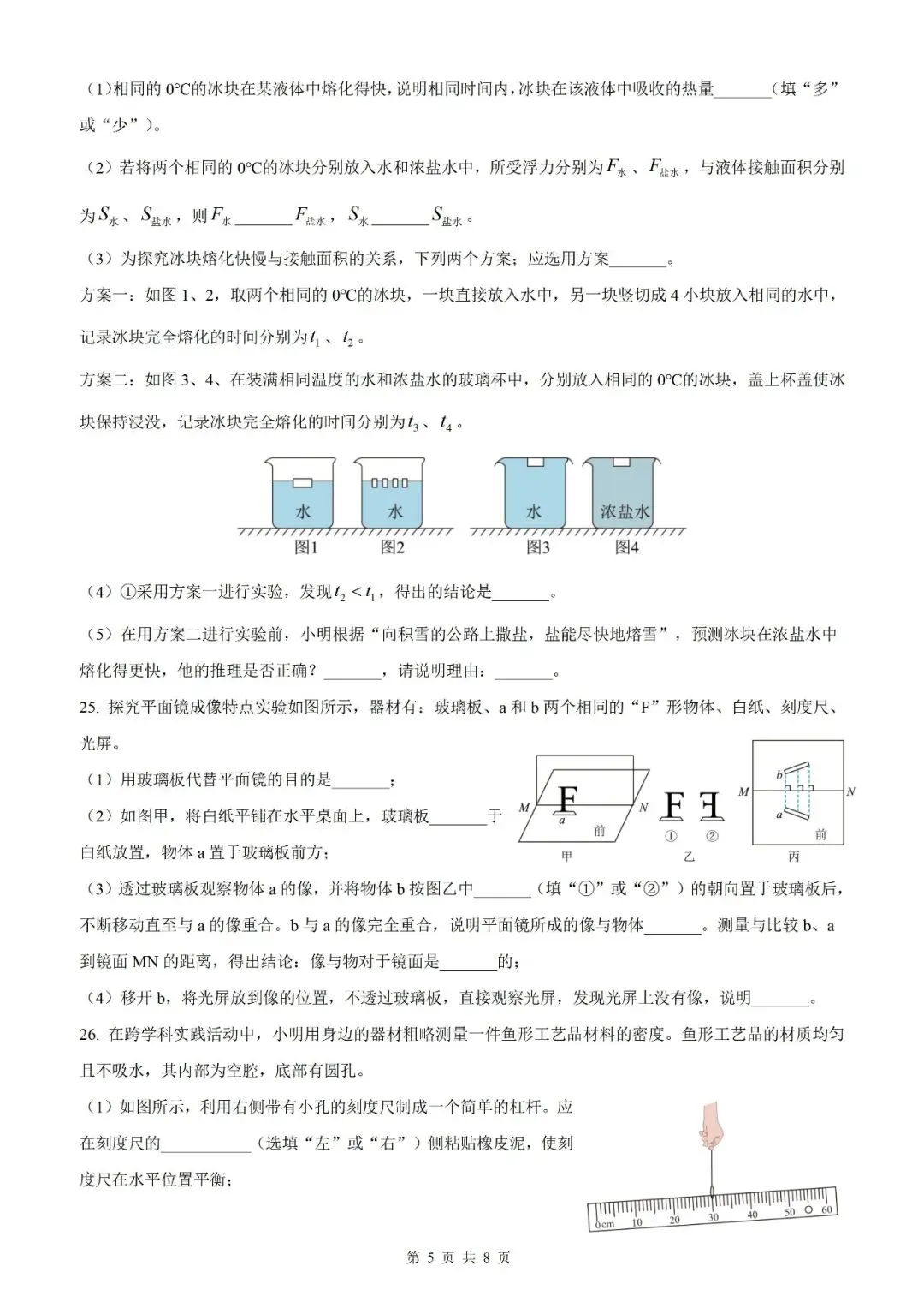 【福建物理】2026年福建省初中学业水平考试物理模拟试卷18【押题卷】(原卷版+解析版) 第13张
