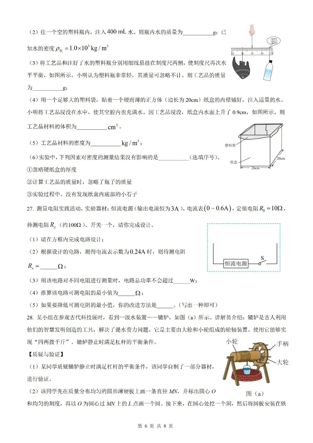 【福建物理】2026年福建省初中学业水平考试物理模拟试卷18【押题卷】(原卷版+解析版) 第14张